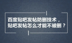 要想网站发帖不被删这些方法要学会