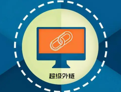 外链的作用