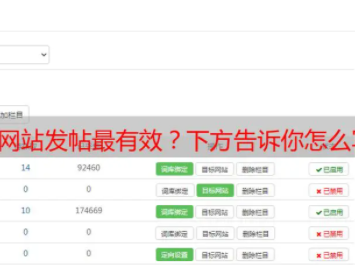网站发帖功能