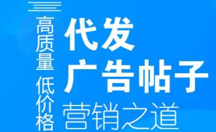 专业代发帖子