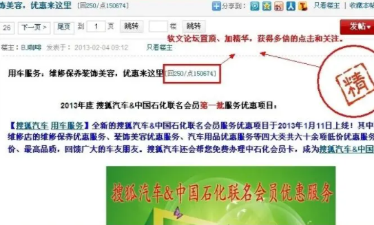 论坛网站发帖制作