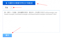 外链提交注意事项具体做法有哪些