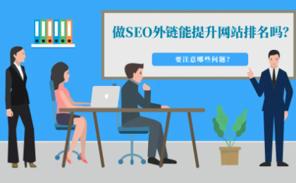 seo自动外链