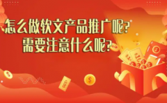 什么是软文和硬广之间的不同点