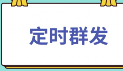 定时发帖设置在什么时间段更好