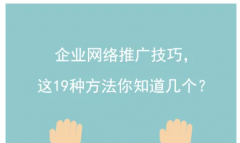 专业网络推广发帖注重几大要素