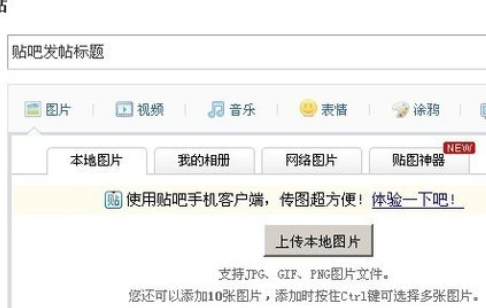发帖来源