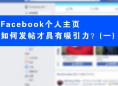 个人网站发帖如何吸引更多用户