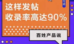 改变思维快速提升网站发帖收录