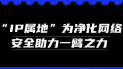 改变网站发帖ip做媒体平台引流