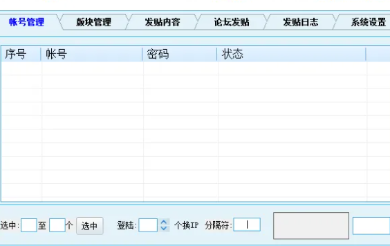 博客自动发帖