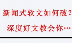 好的软文具备哪些特点新手如何学习