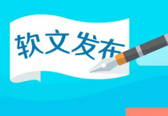 软文发布推广平台有哪些及发布禁忌