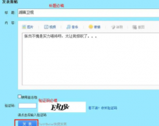 新手贴吧怎么发帖详细发帖步骤讲解