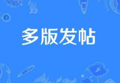 为何要选择专业发帖原因背景有哪些