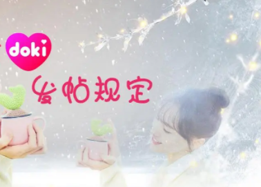 发帖规定