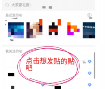 贴吧论坛类网上发帖怎么改经验方法