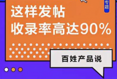 发帖怎么被收录掌握这些方法很容易