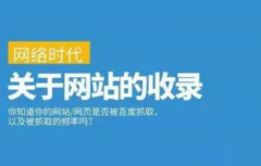 发帖网站收录快这些原理建议收藏学